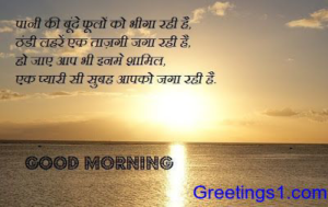 good morning shayari for friends