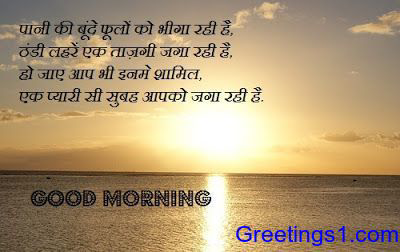 Beautiful Good Morning Shayari Image-Hindi good morning shayari ...