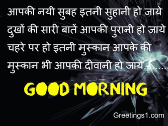 Beautiful Good Morning Shayari Image-Hindi good morning shayari ...